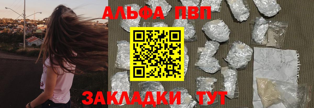 Альфа ПВП крисы CK Клин