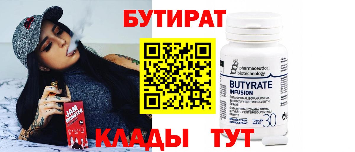 Клин  БУТИРАТ вода  Вход с VPN 