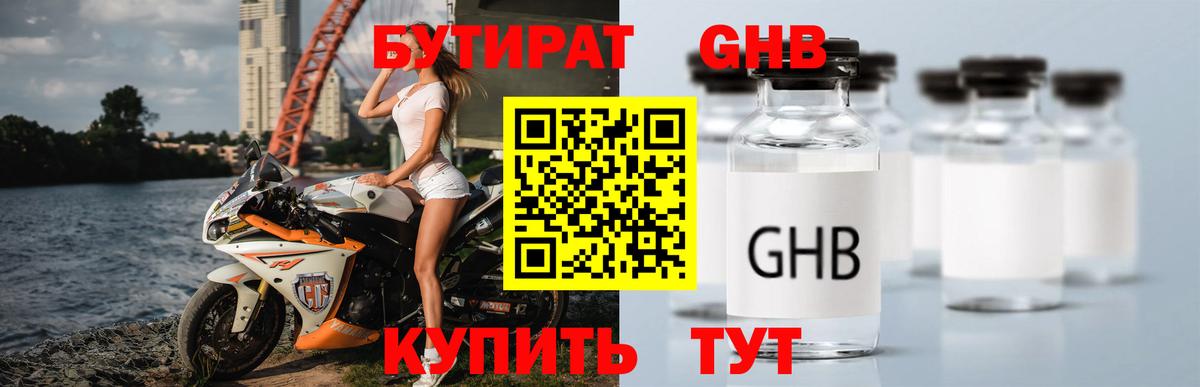 Бутират бутик Клин