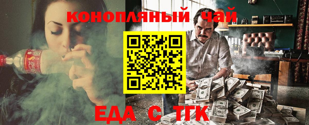 Еда ТГК конопля  Вход с VPN  Клин 