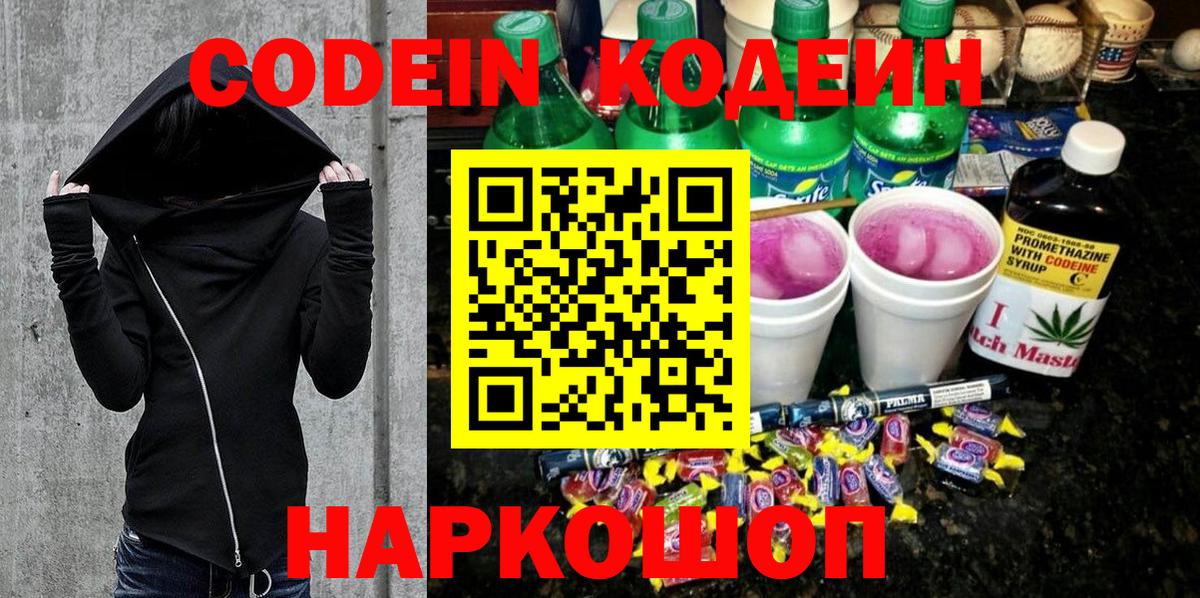 Кодеиновый сироп Lean напиток Lean (лин) Клин