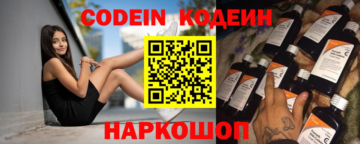 Кодеиновый сироп Lean напиток Lean (лин)  Кодеин напиток Lean (лин)  Клин  Вход с VPN 