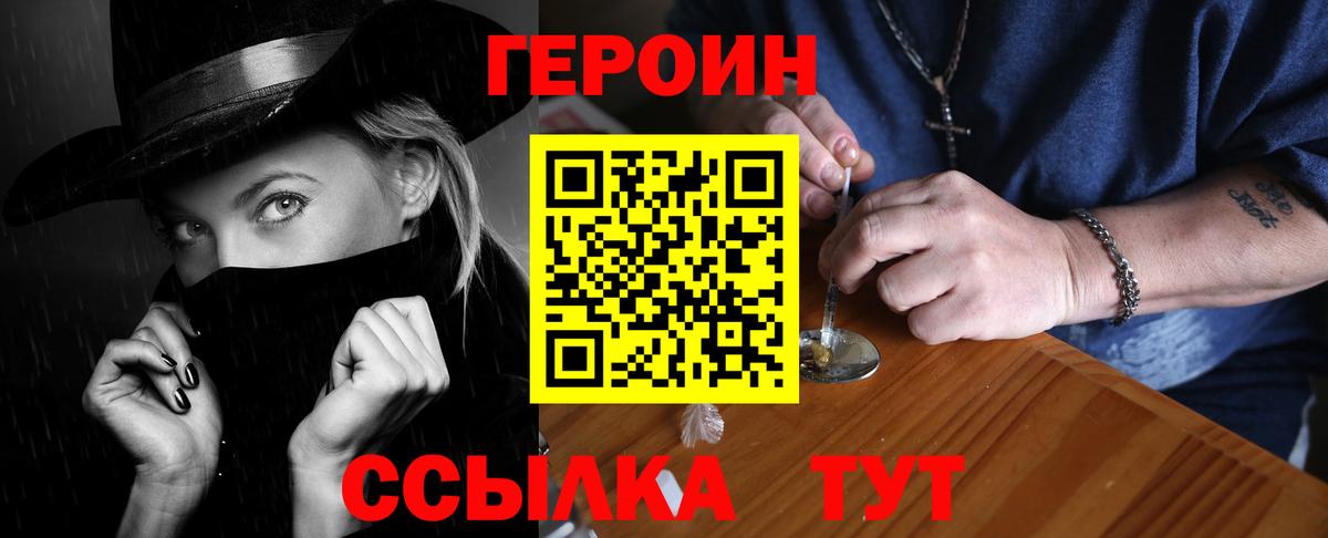ГЕРОИН Heroin  ГЕРОИН  Клин  Вход с VPN 