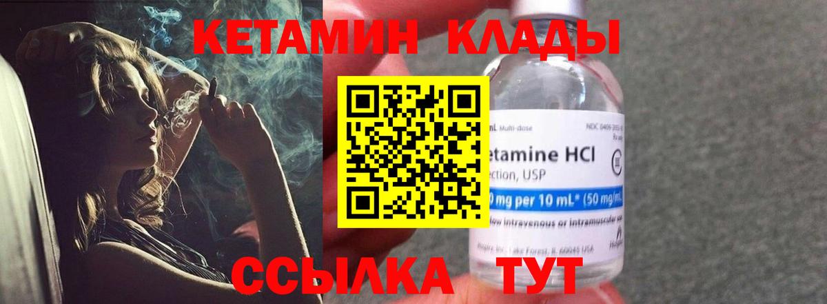 Кетамин VHQ Клин